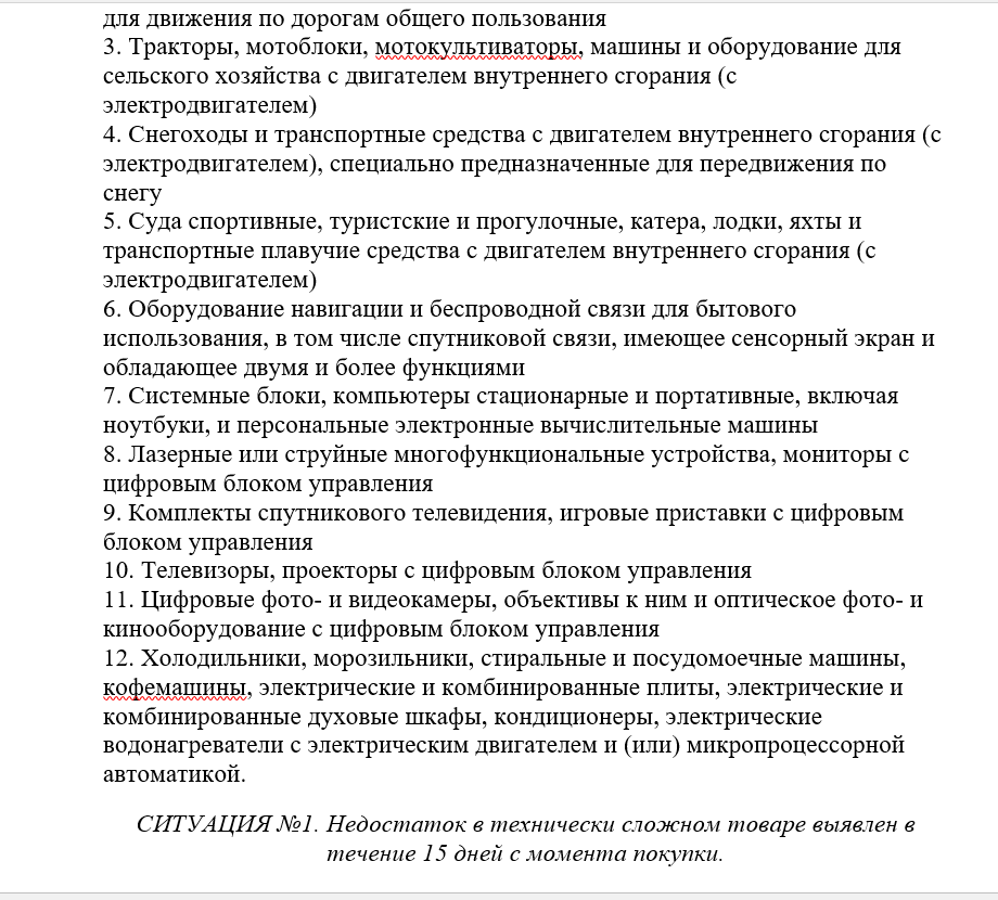 Претензия на возврат технически сложного товара в течении 14 дней образец