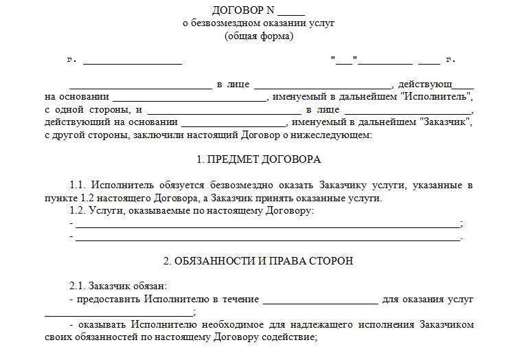 Договор об оказанных услугах образец