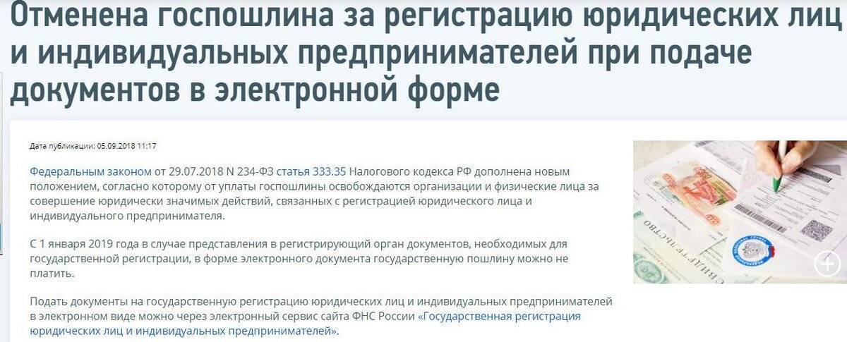 800 рублей тоже деньги. когда можно вернуть госпошлину за регистрацию ип?