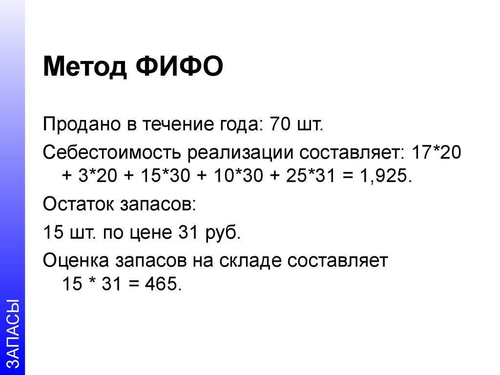 Метод фифо и лифо в бухгалтерском учете