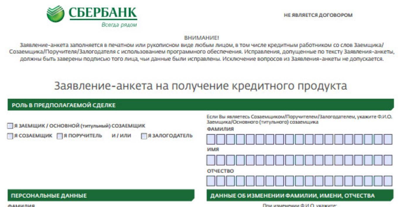 Образец заполнения анкеты для ипотеки
