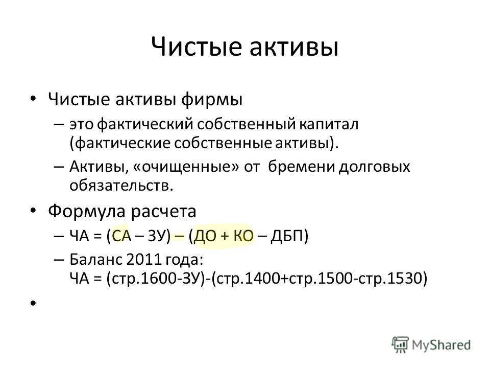 Образец расчет чистых активов