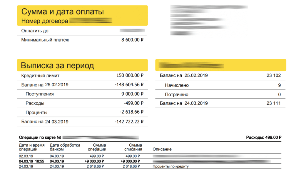 Единый налоговый платеж тинькофф банк. Выписка из банковского счета тинькофф. Выписка из банка тинькофф по расчетному счету. Выписка с расчетного счета тинькофф банка. Выписка по кредитной карте.