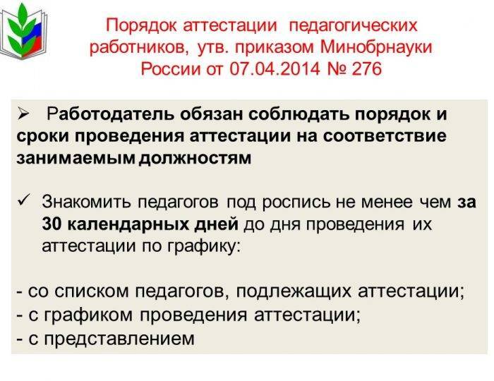 Приказ минобрнауки рф от 07.04.2014 № 276