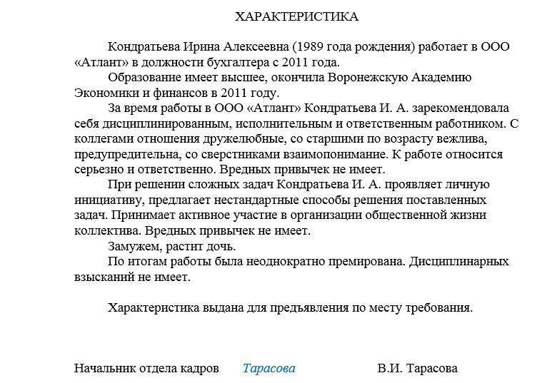 Пример характеристики с работы образец