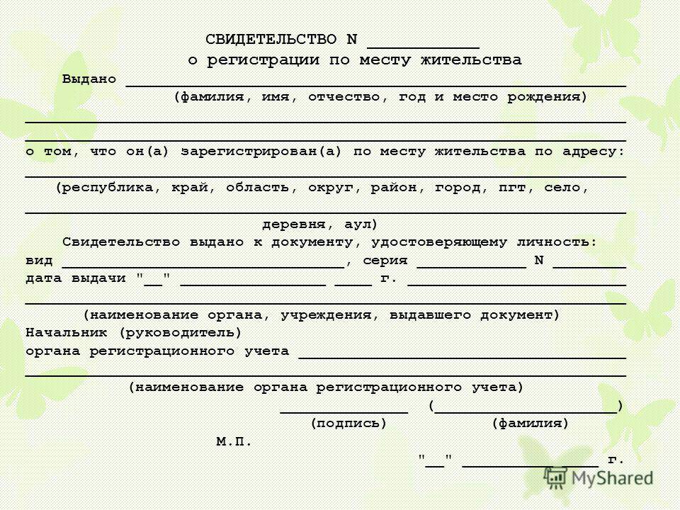 Карта регистрации ребенка