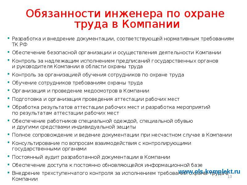 Должностная инструкция специалиста по охране труда - всеинструкции.рф