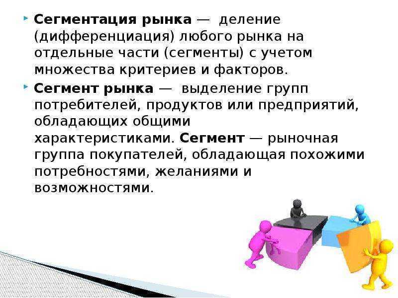 Сегментация товарного рынка: обзор и примеры — powerbranding.ru