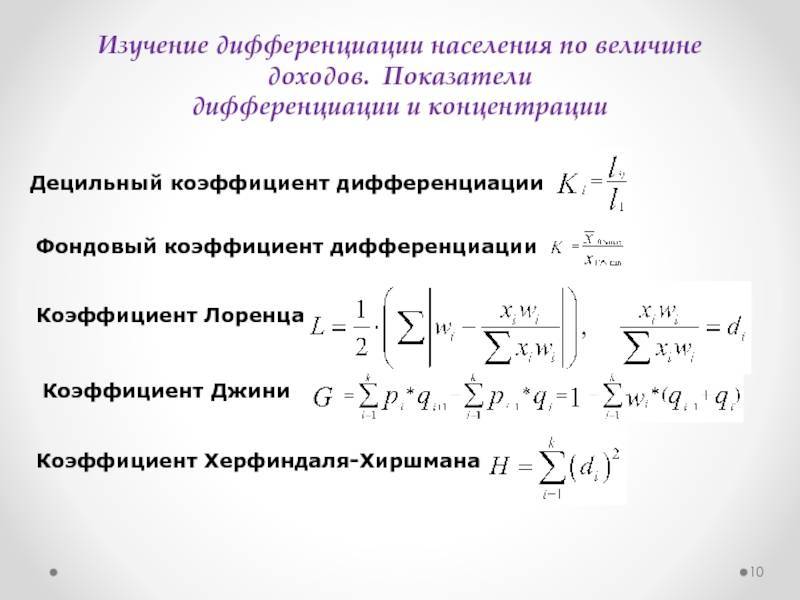 Децильный коэффициент как рассчитать в экселе