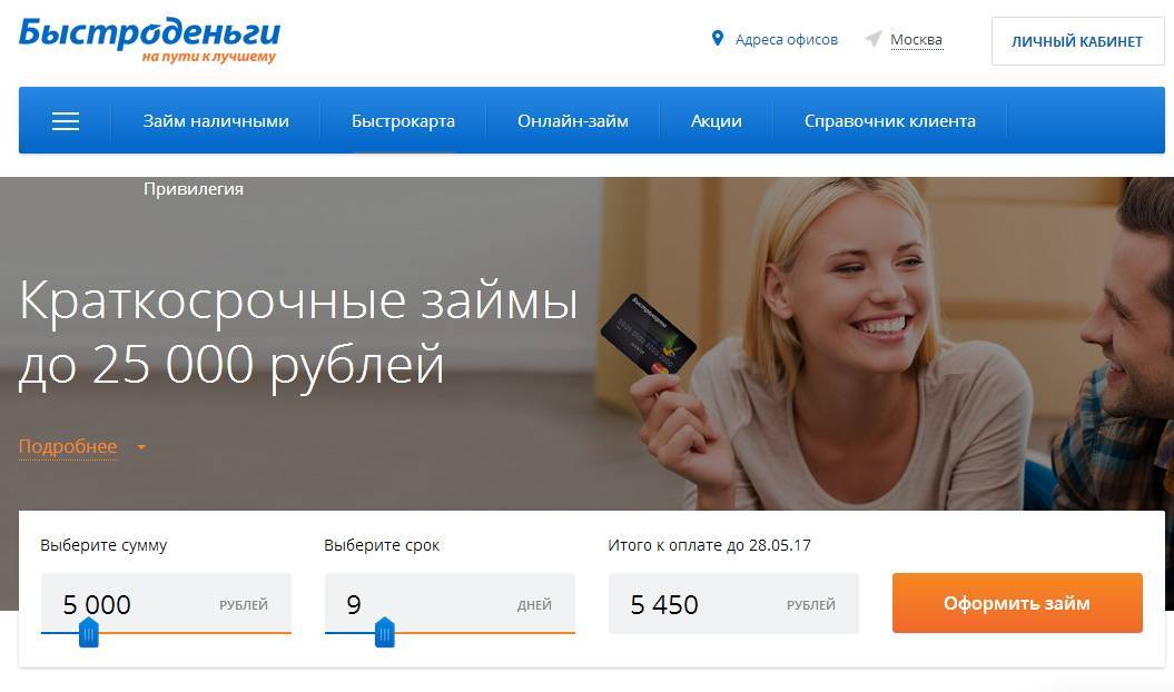Быстроденьги - условия займов, отзывы, оформление заявки онлайн