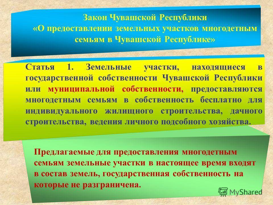 Бесплатный земельный участок для многодетной семьи и других категорий граждан в московской области