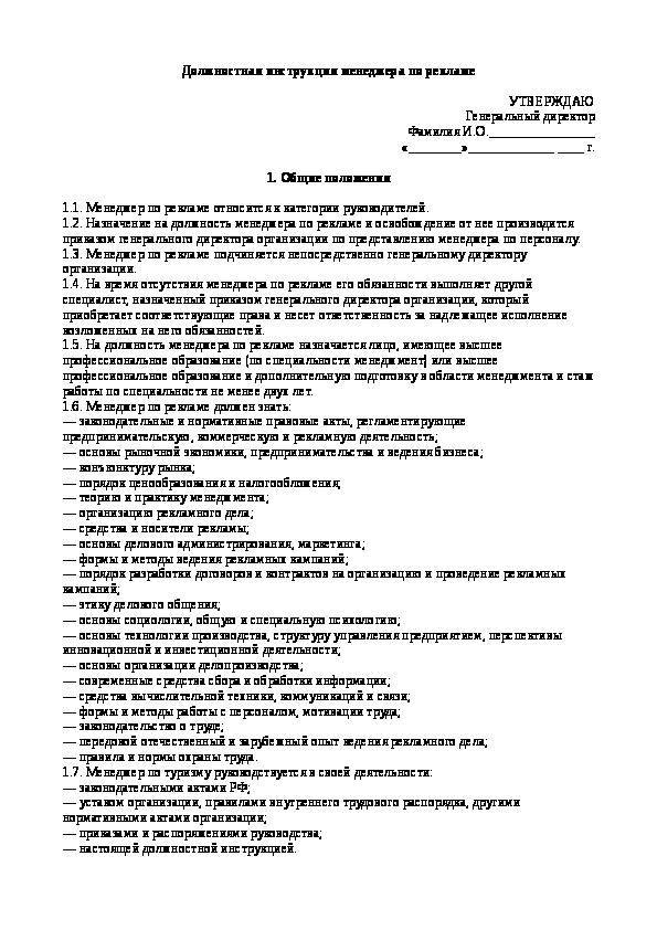 Что делает менеджер по рекламе? должностные обязанности :: businessman.ru