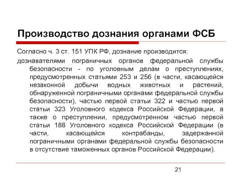 Ст 151 упк рф с комментариями: подследственность - уголовный.ру