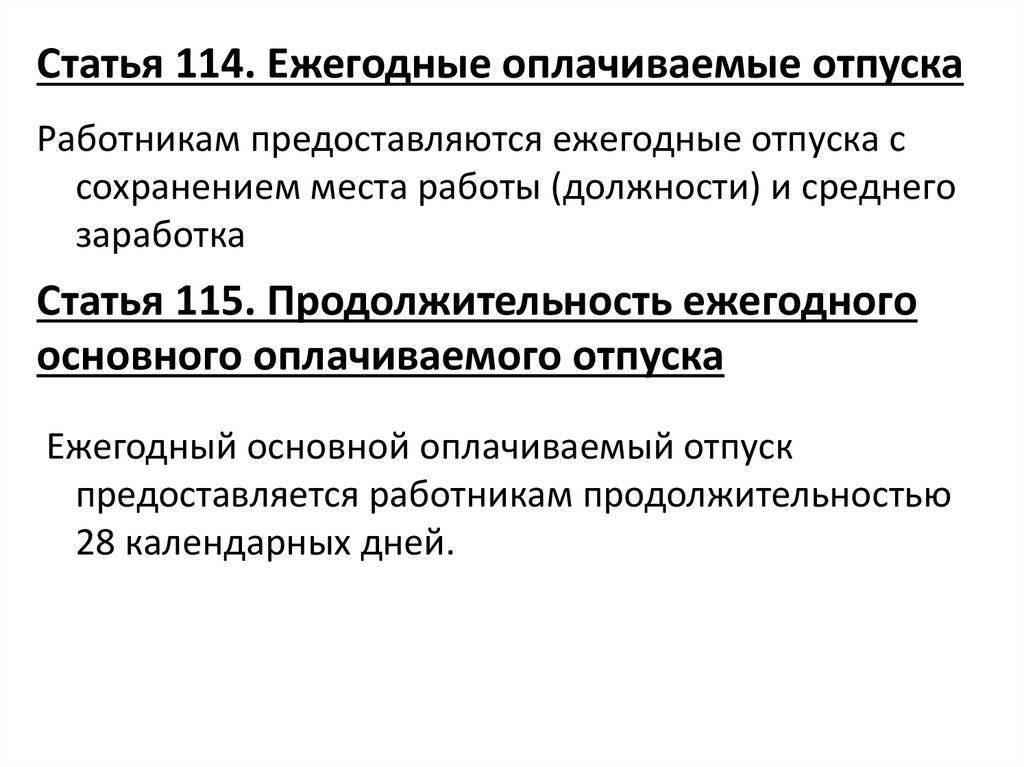 Порядок предоставления отпусков. трудовой кодекс российской федерации :: businessman.ru