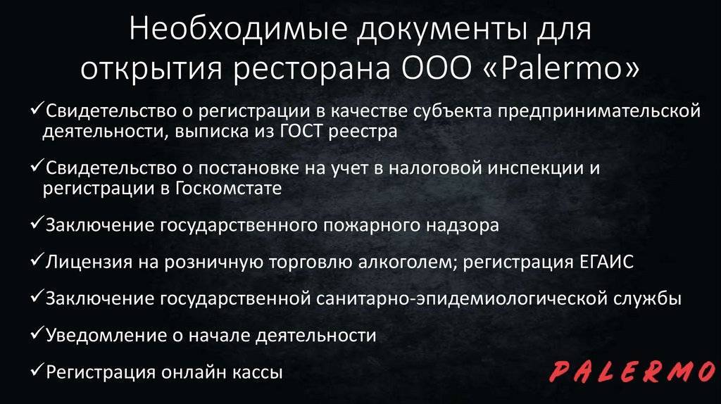Документы для открытия кафе. необходимые документы сэс для кафе :: businessman.ru