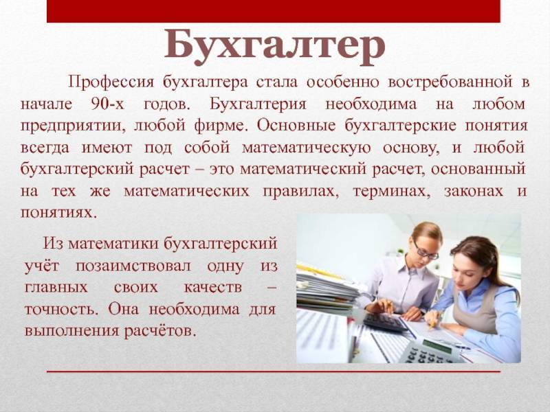 Вакансия бухгалтера по заработной