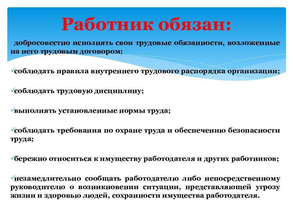 Работник не выполняет. Ответственность сотрудника. Обязанности сотрудника. Материальная ответственность сторон трудового договора. Ответственность сотрудников организации.