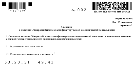 Заполнение новой формы р24001 (с 4.07.2013)