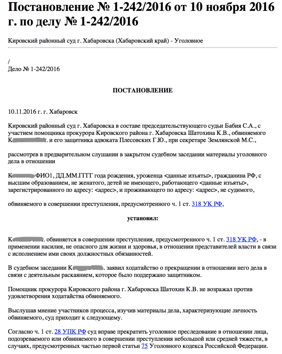 Статья 318 ук рф и комментарии к ней