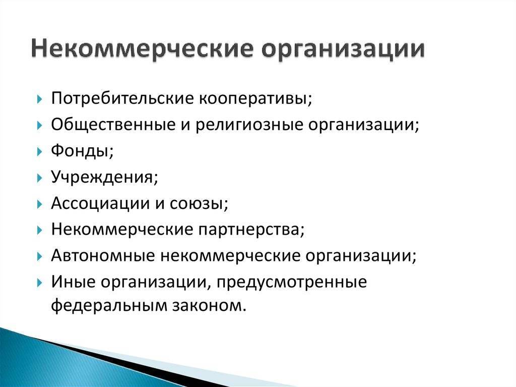 Открытие некоммерческой организации — пошаговая инструкция 2022