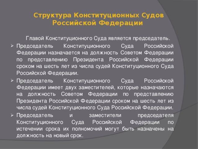 Статья 125. конституционный суд российской федерации состоит из 19 судей