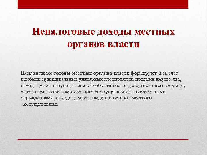 Статья 57 бк рф 2022. неналоговые доходы бюджетов субъектов российской федерации