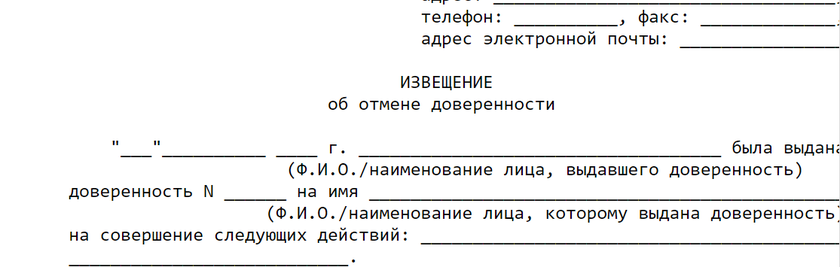 Приказ об отмене доверенности образец