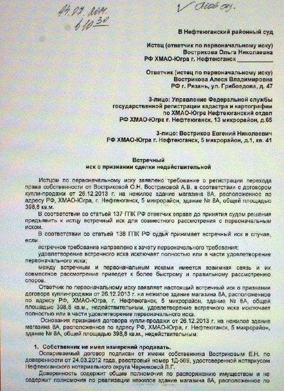 Суды москвы по адресу ответчика. Исковое заявление о признании сделки недействительной. Заявление о признании договора недействительным. Исковое заявление о признании недействительным. Иск о признании соглашения недействительным.