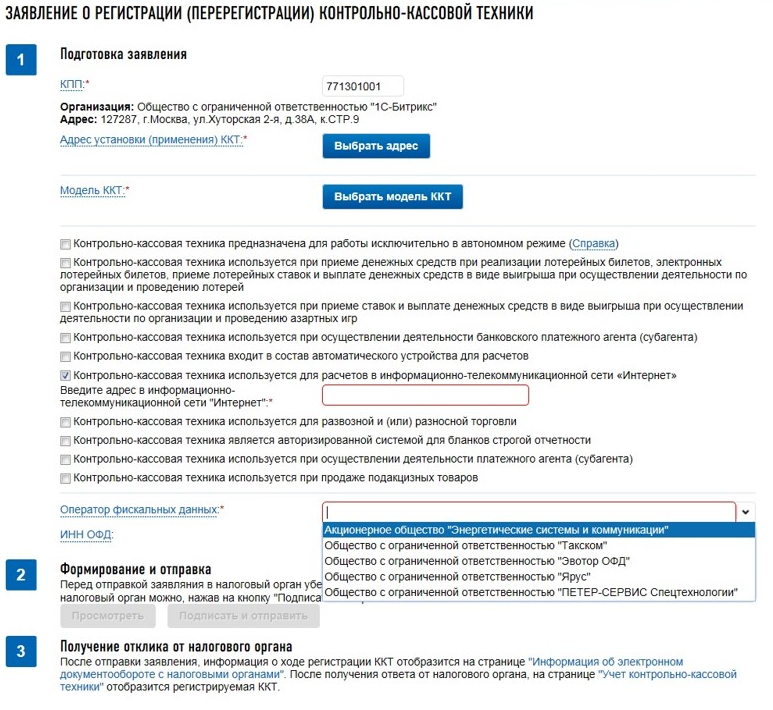 Регистрация онлайн кассы в 2018 году - пошаговая инструкция