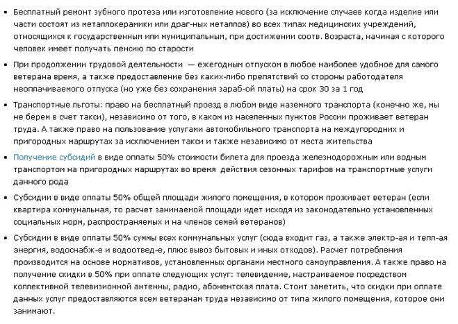 Сохраняется ли льгота на коммунальные. Льготы ветеранам труда. Льготы ветеранам труда льготы ветеранам труда. Перечень льгот для ветеранов труда. Льготы ветеранам труда в Краснодарском крае.