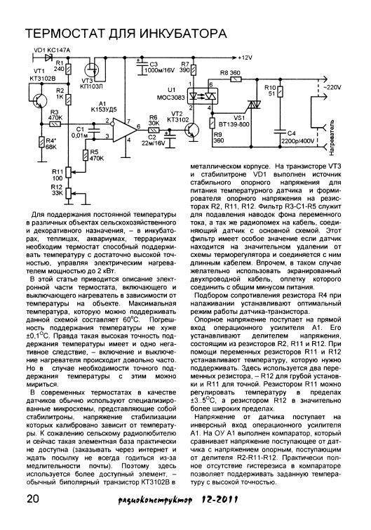 Регулятор температуры инкубатора схема