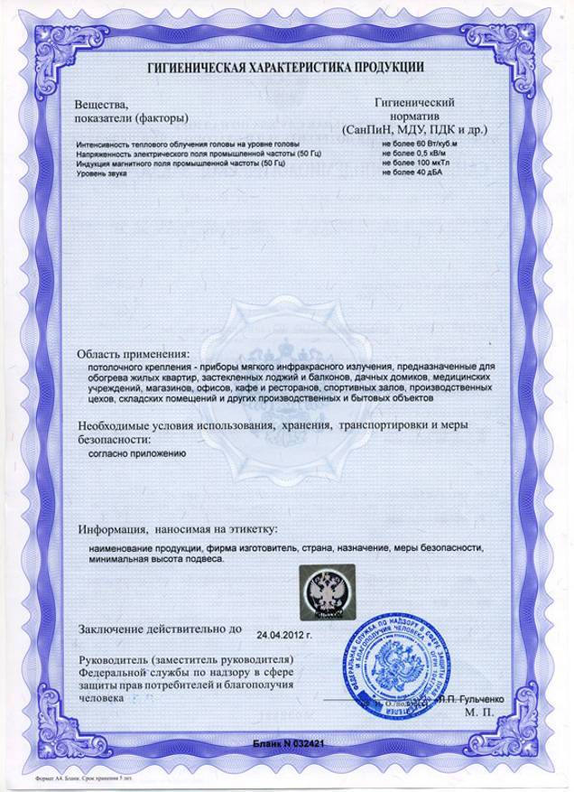 Получить санитарный сертификат. гигиенический сертификат: особенности оформления, назначение. гигиенический сертификат на продукцию отменен: что делать