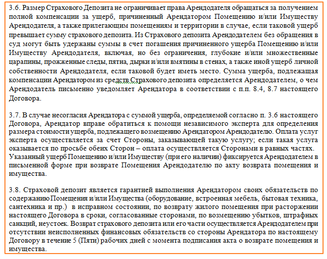 Страховой депозит при аренде квартиры образец