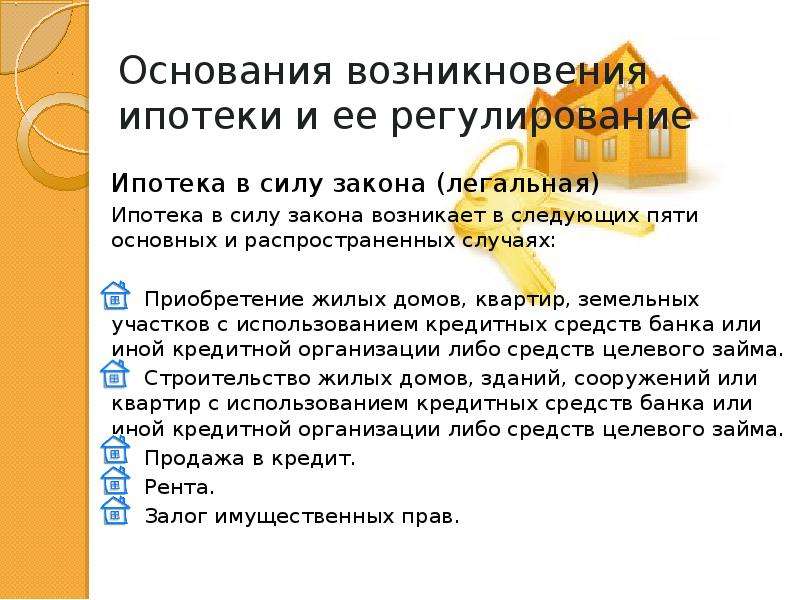 Федеральный закон "об ипотеке". 102 фз об ипотеке и залоге недвижимости - последняя редакция 2021 года description (136): 102 фз об ипотеке и залоге недвижимости - действующая редакция 2021 года.