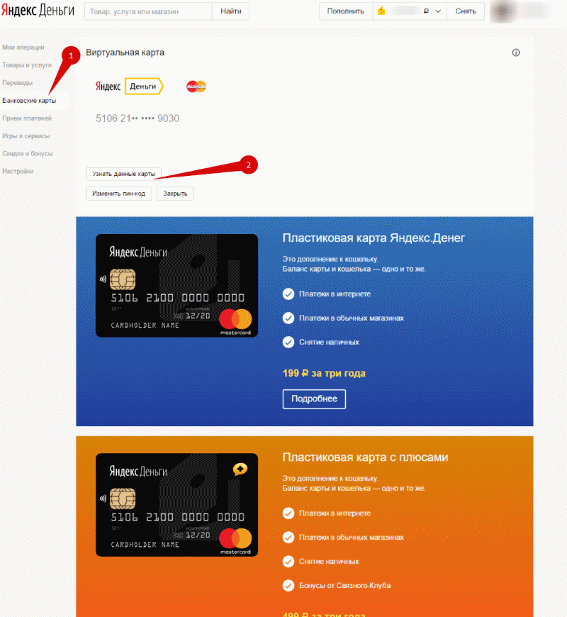 Карта ю моней. Виртуальная карта QIWI. Виртуальная банковская карта Яндекс деньги. Виртуальная карта Яндекс.