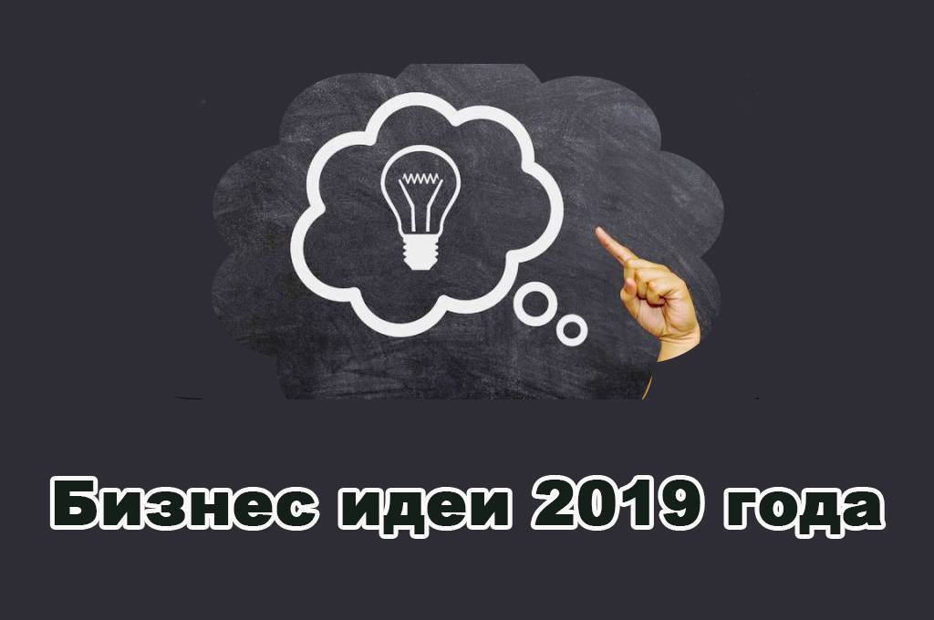Топ-10 бизнес-идей 2021 года, которых нет в россии