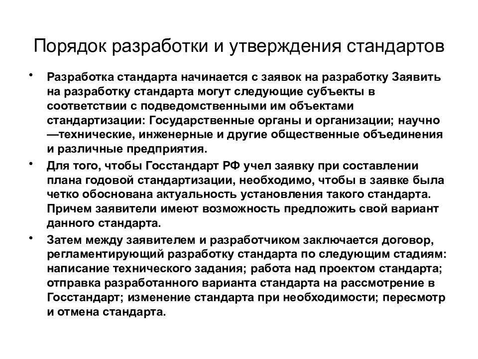 Методика разработки и внедрения стандартов государственных услуг с.г.маковецкая семинар «практика разработки стандартов государственных и муниципальных. - презентация