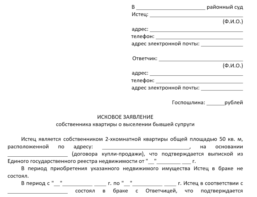 Иск об устранении нарушений не связанных с лишением владения образец