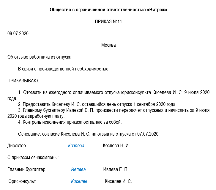 Образец приказа о досрочном выходе из отпуска без сохранения заработной платы