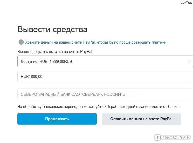 Как вывести с paypal. PAYPAL вывод средств. Как вывести деньги со счета. Вывести деньги с PAYPAL. Вывод денег с PAYPAL на карту.