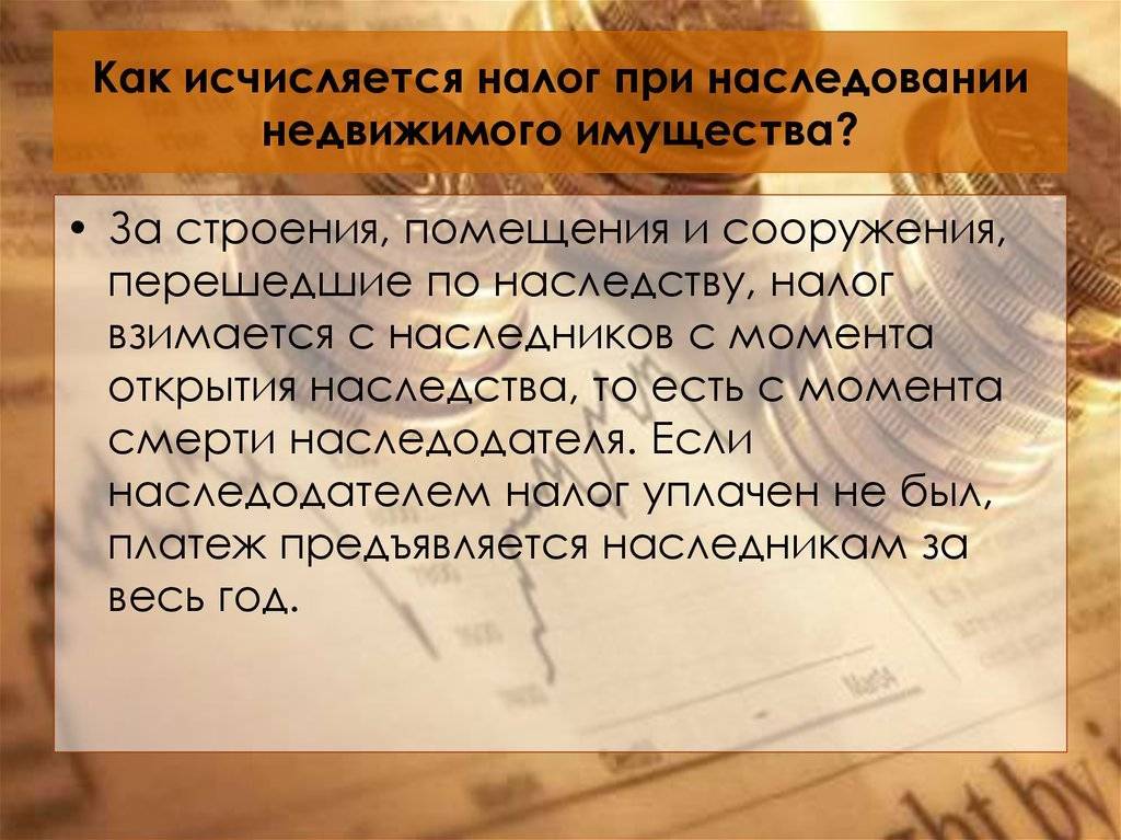 Пример налога на наследство