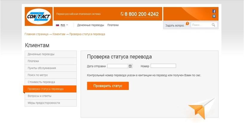 Денежные переводы quotКонтактquot. Как и где работает система