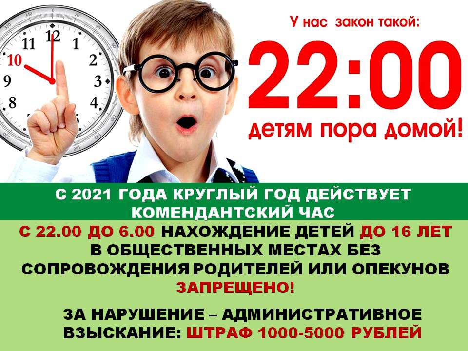 Статьи коменданского часа в регионах рф | zont22.ru