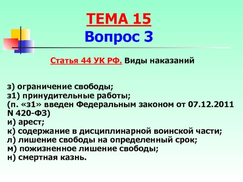 Статья 53. ограничение свободы