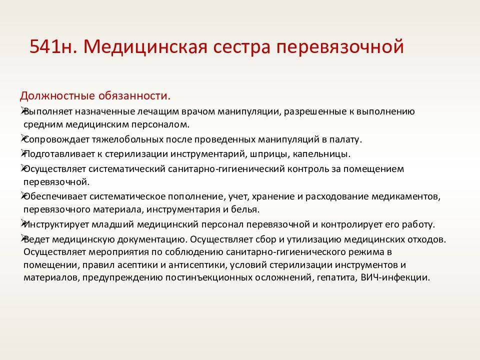 Обязанности урологической медсестры в поликлинике - urologportal.ru