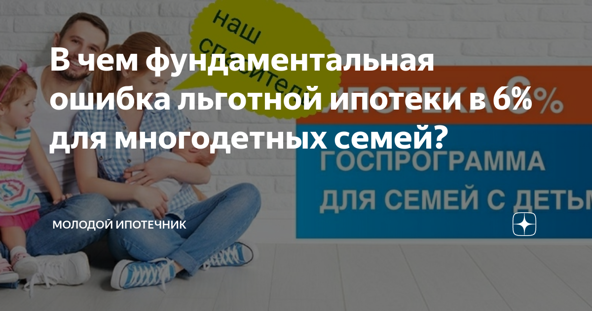 Ипотека под 6 процентов при рождении 2 и 3 ребенка в 2022 году: условия и порядок оформления | innov-invest.ru