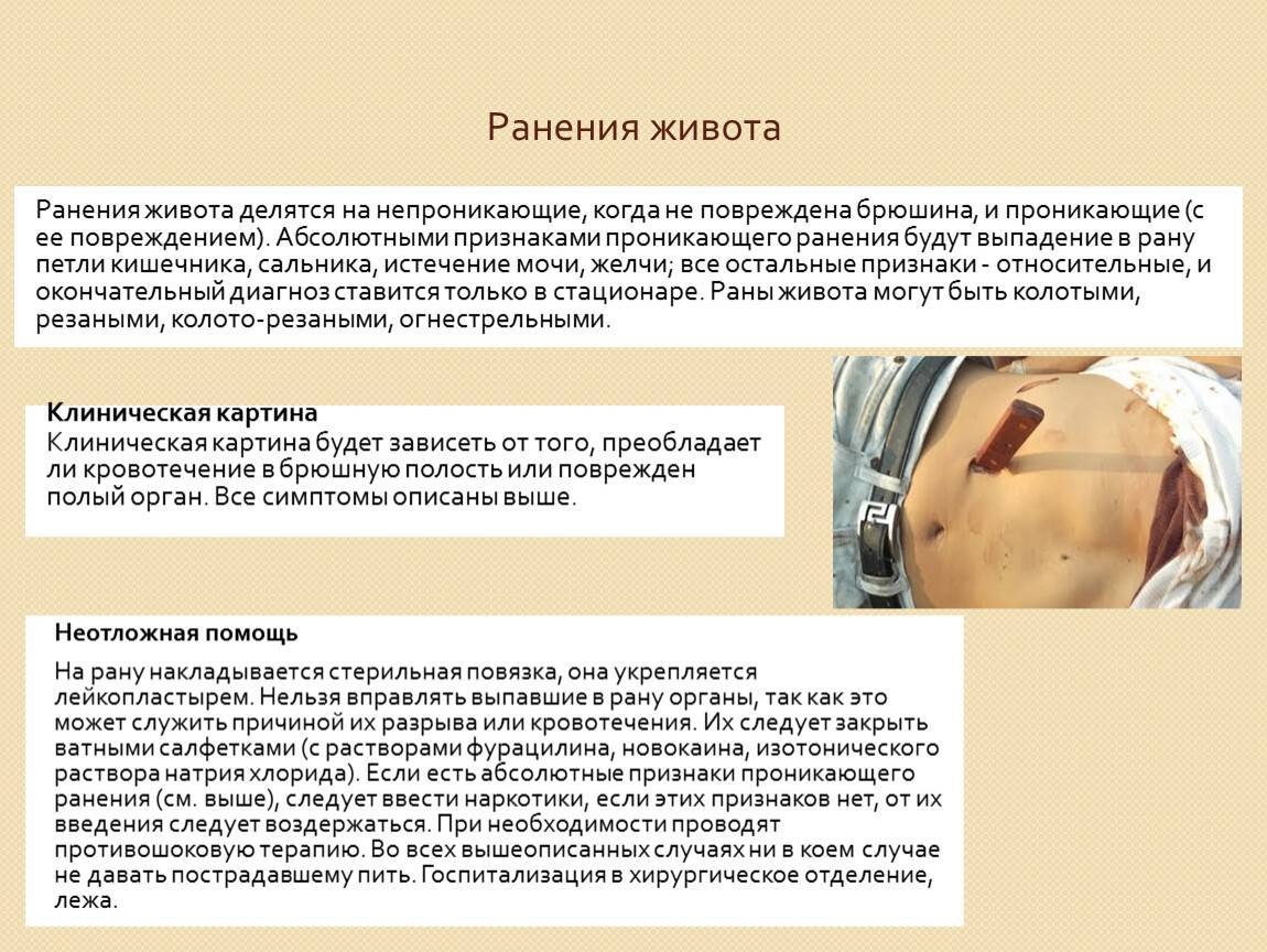 Ножевое ранение в живот: оказание первой помощи и последствия :: businessman.ru