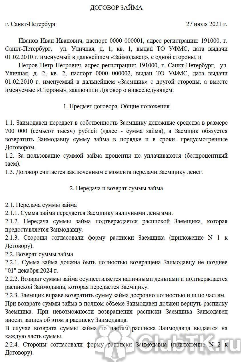 Существенные условия договора займа. Договор займа между физическими лицами