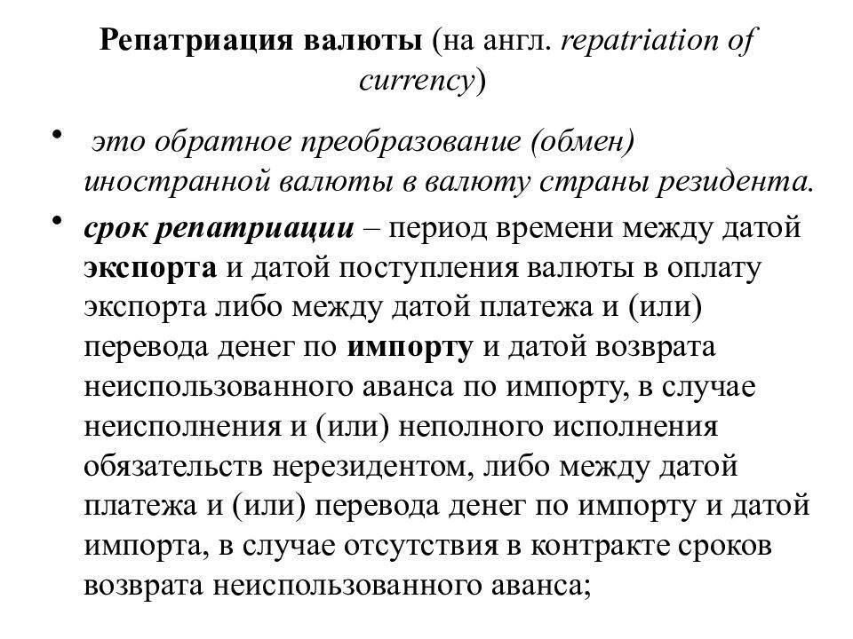 Репатриация - это что такое? репатриация валютной выручки :: businessman.ru