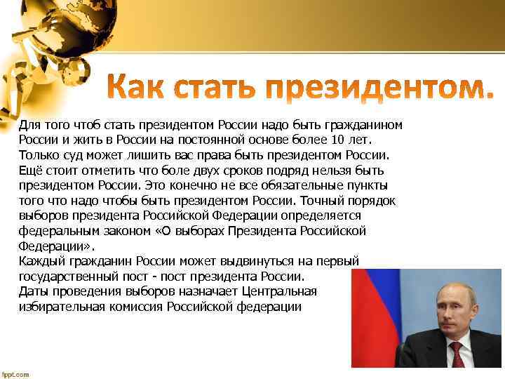 Как стать президентом? кто может стать президентом по конституции :: syl.ru